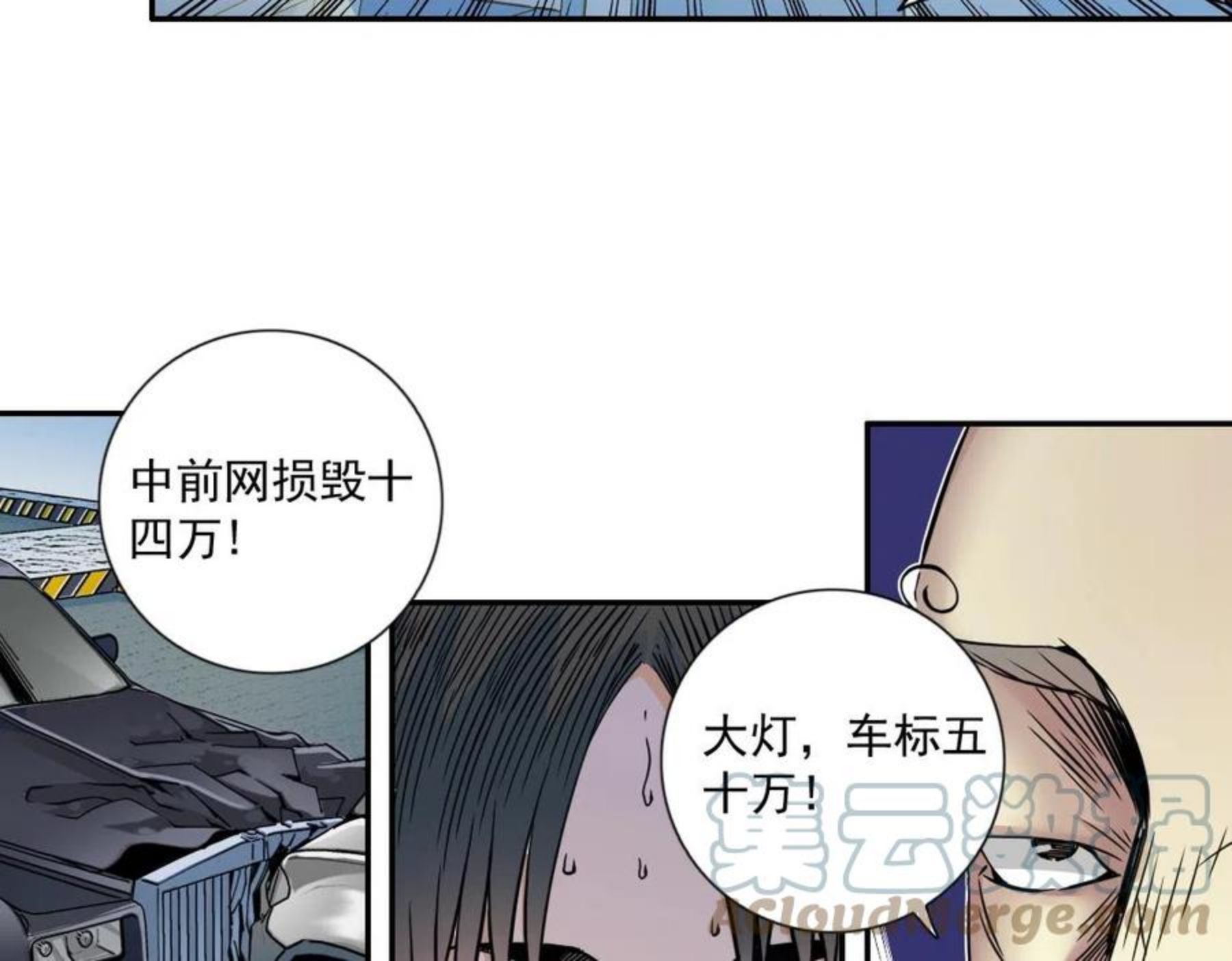 我打造了长生俱乐部漫画免费阅读下拉式漫画,第70话 这车我赔了～31图