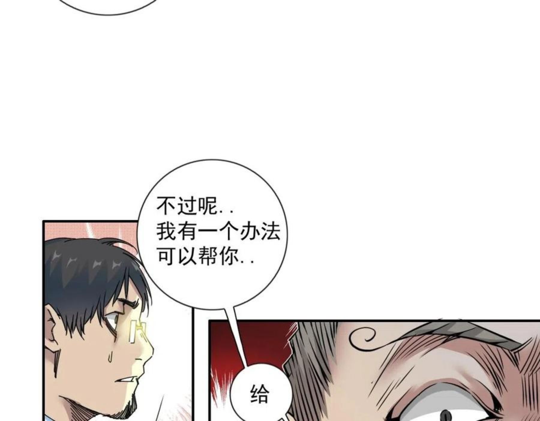 我打造了长生俱乐部漫画免费阅读下拉式漫画,第70话 这车我赔了～35图