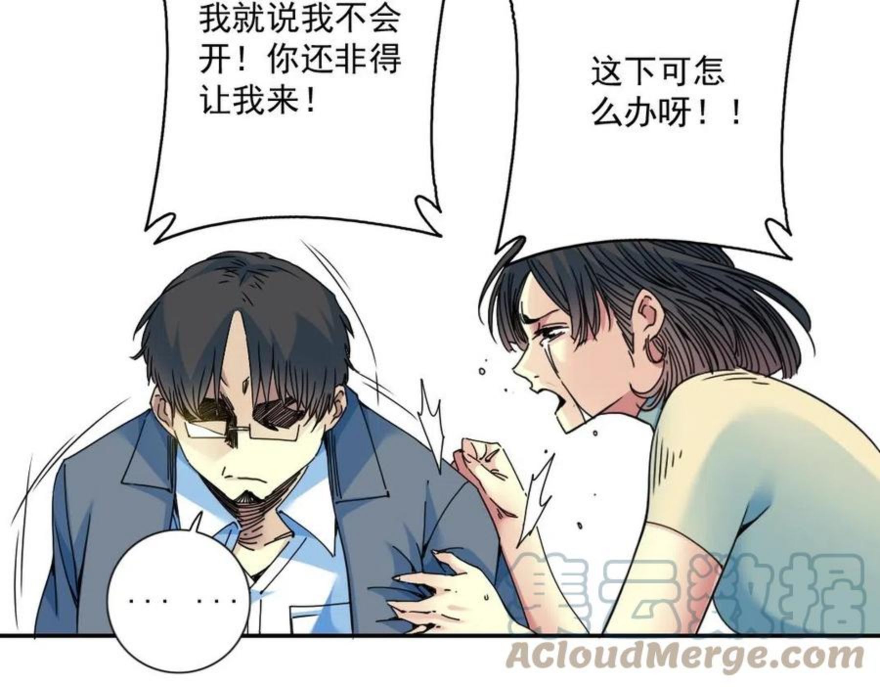 我打造了长生俱乐部的漫画在哪看漫画,第70话 这车我赔了～10图