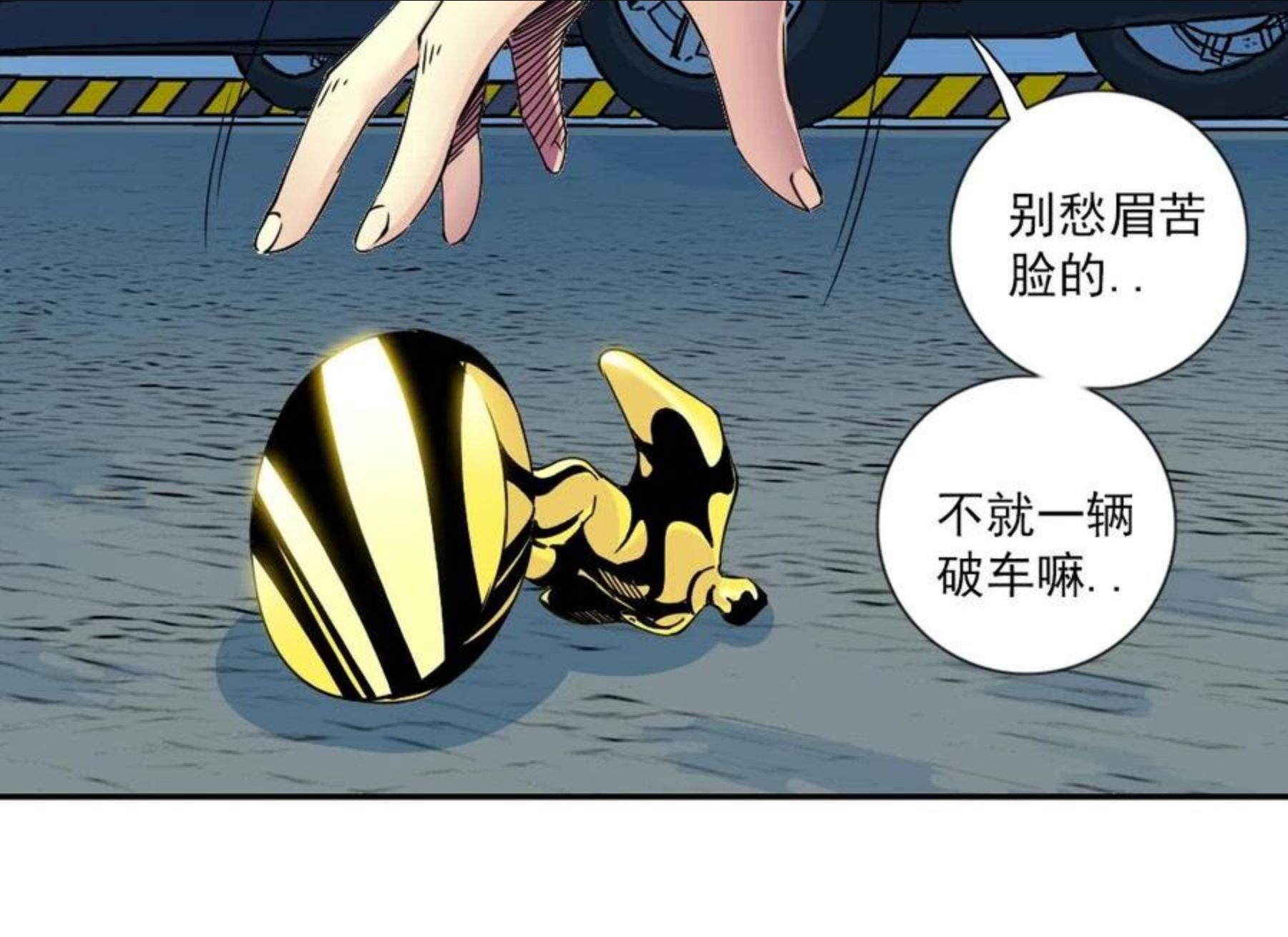 我打造了长生俱乐部的漫画在哪看漫画,第70话 这车我赔了～15图