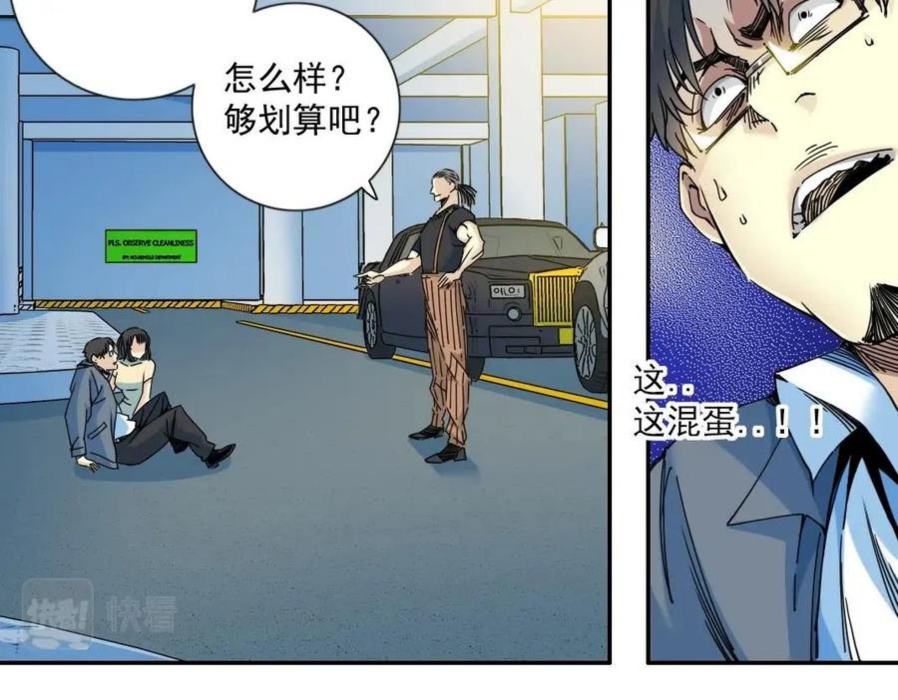 我打造了长生俱乐部漫画免费阅读下拉式漫画,第70话 这车我赔了～39图