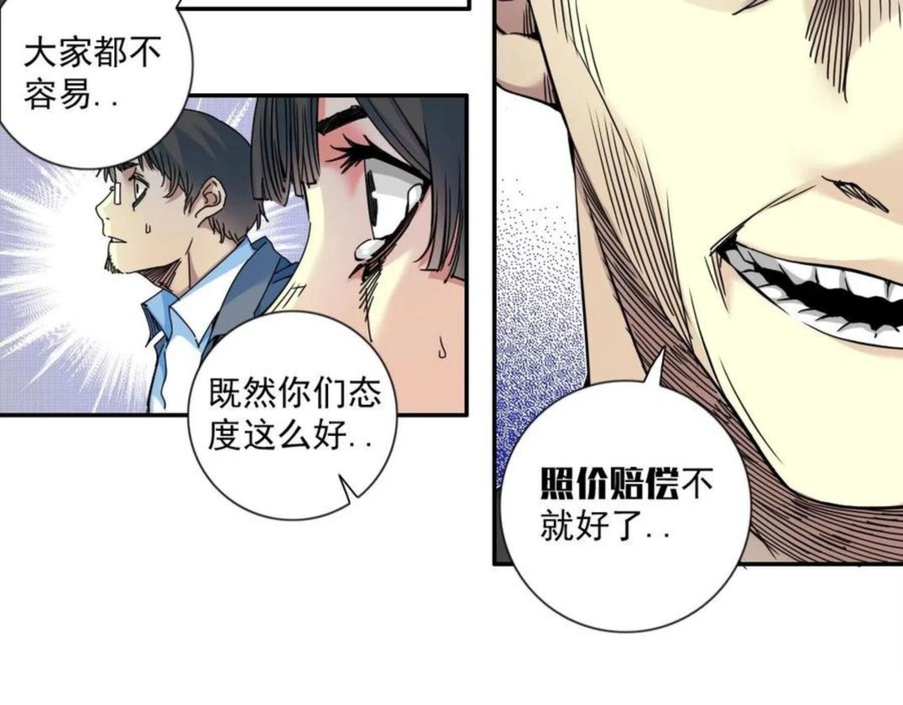 我打造了长生俱乐部的漫画在哪看漫画,第70话 这车我赔了～20图