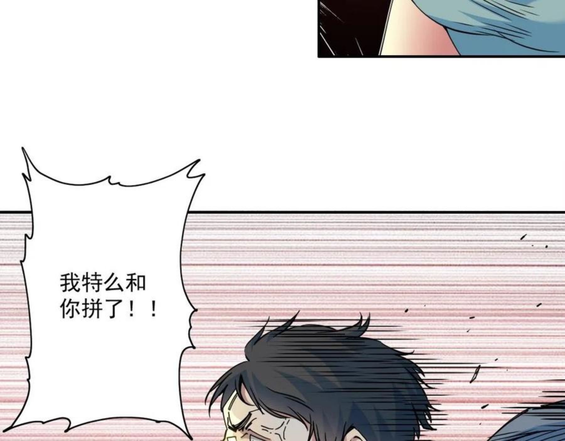 我打造了长生俱乐部的漫画在哪看漫画,第70话 这车我赔了～44图