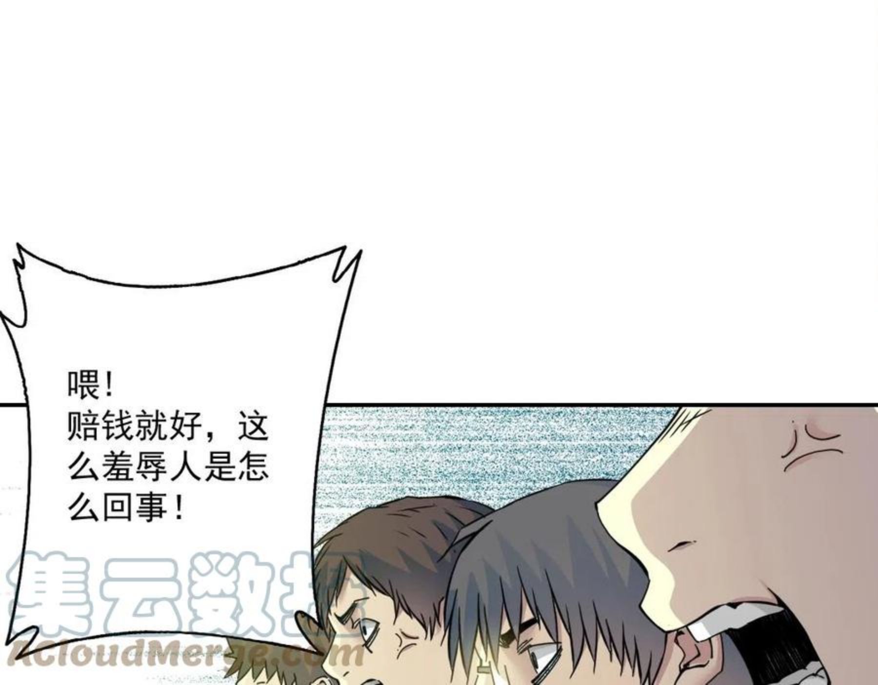 我打造了长生俱乐部漫画免费阅读下拉式漫画,第70话 这车我赔了～28图