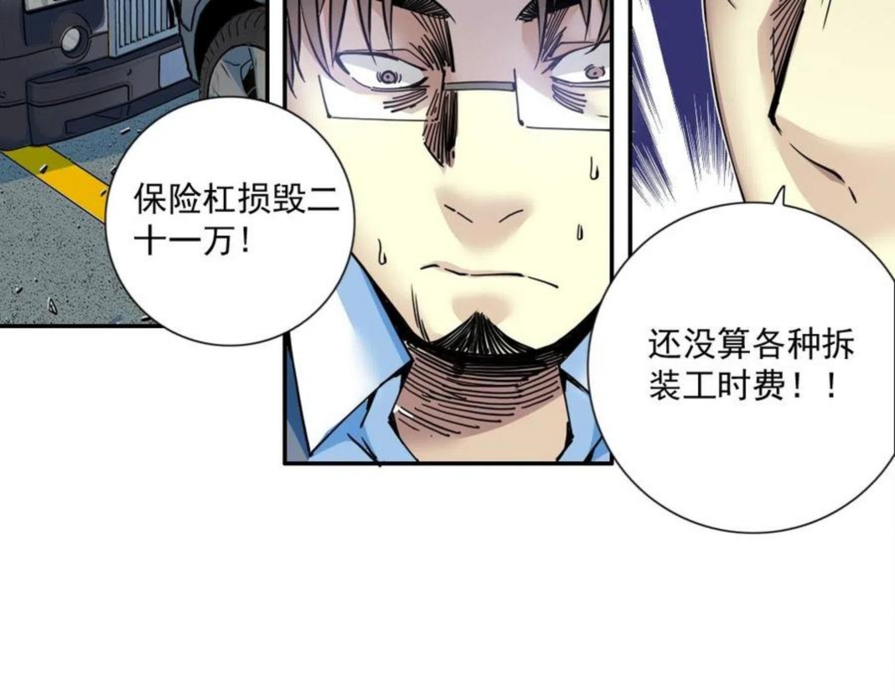 我打造了长生俱乐部漫画免费阅读下拉式漫画,第70话 这车我赔了～32图