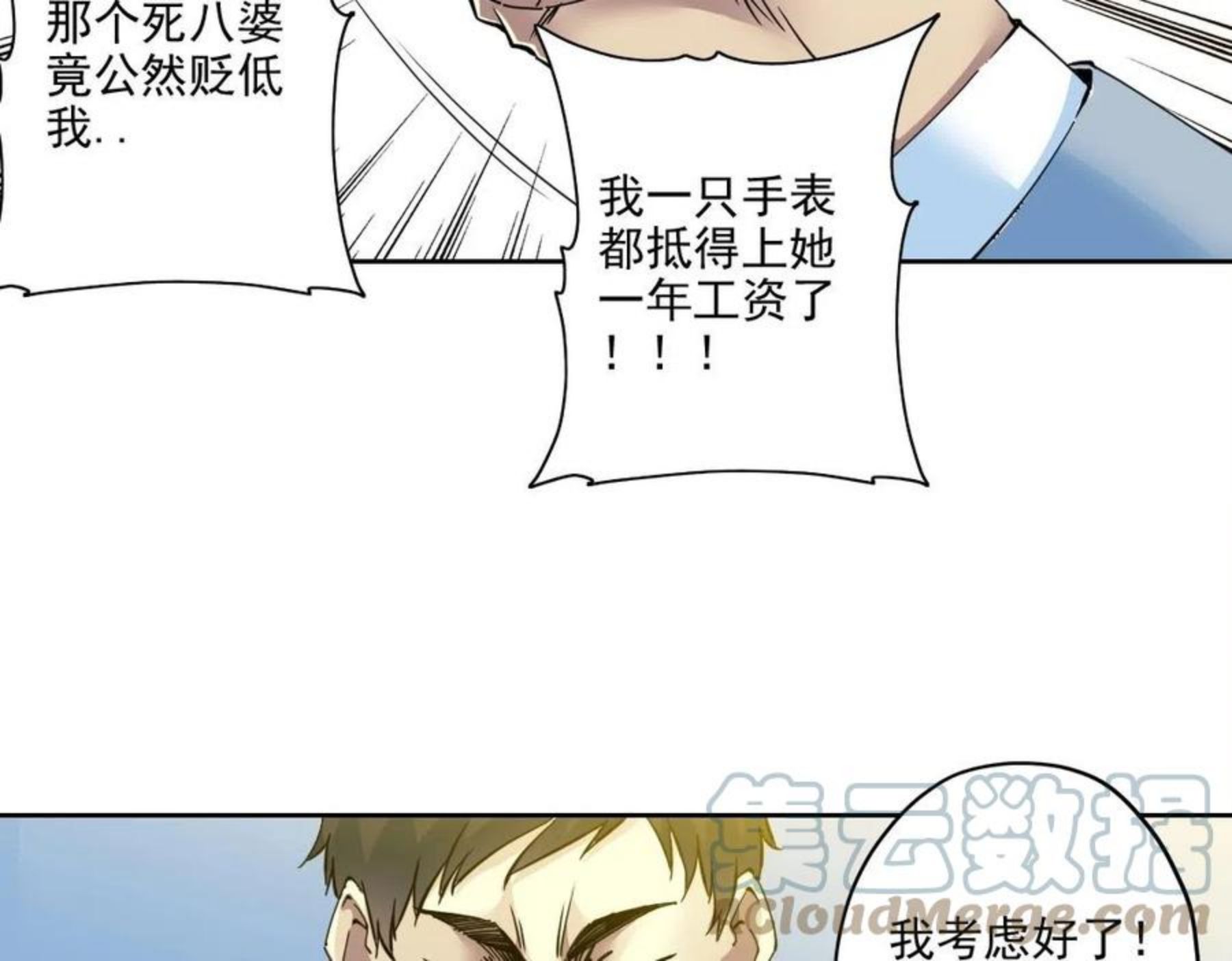 我打造了长生俱乐部漫画免费阅读漫画,第73话 千年寿命64图