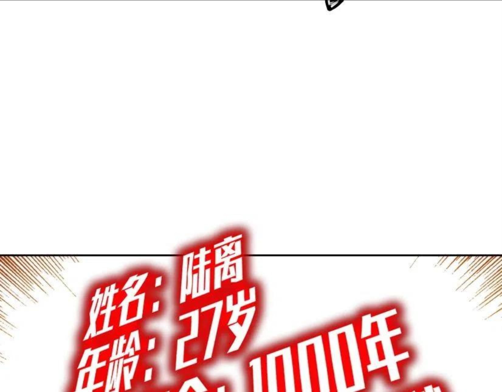 我打造了长生俱乐部漫画免费下拉式酷漫屋漫画,第73话 千年寿命84图