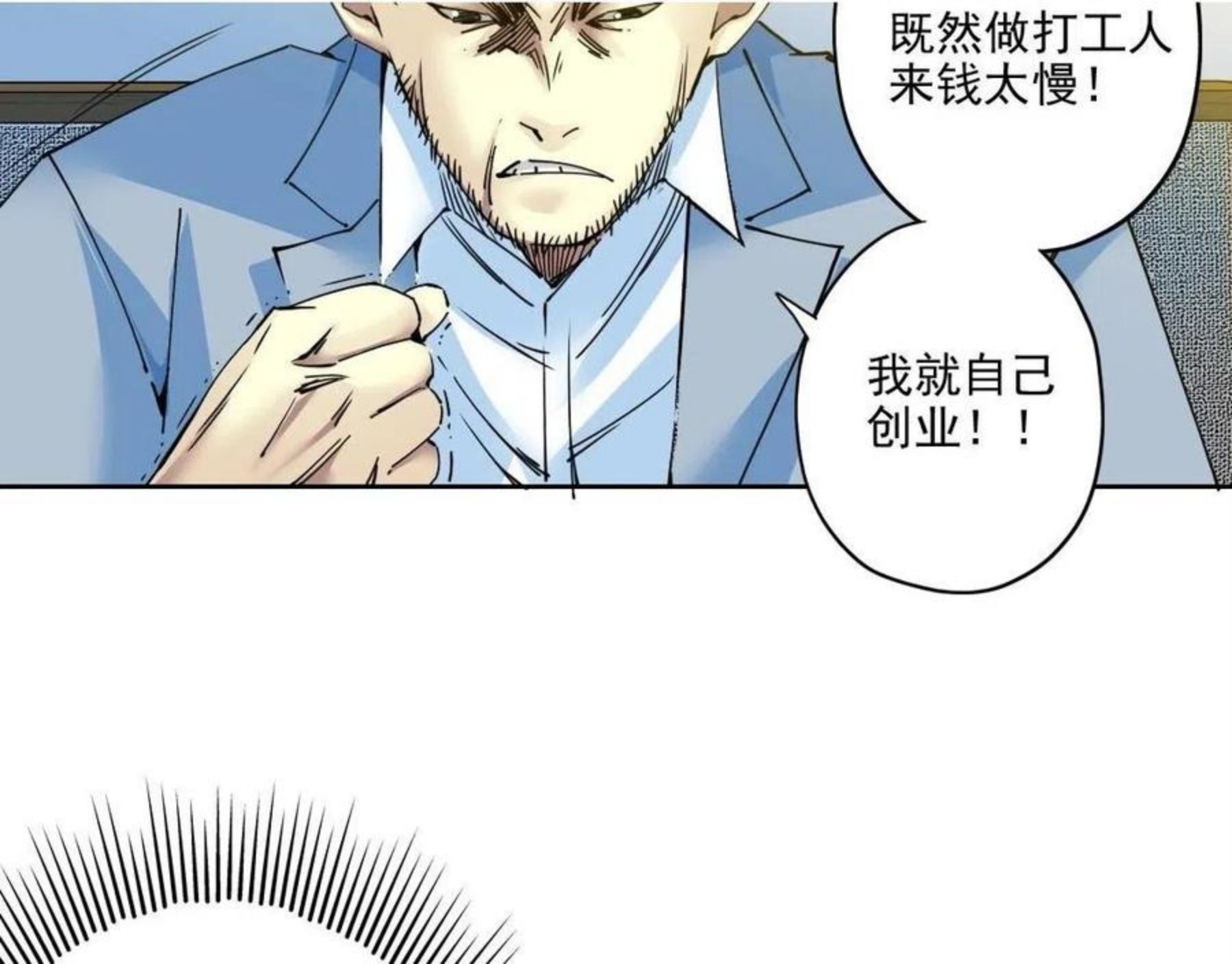 我打造了长生俱乐部漫画免费阅读漫画,第73话 千年寿命65图