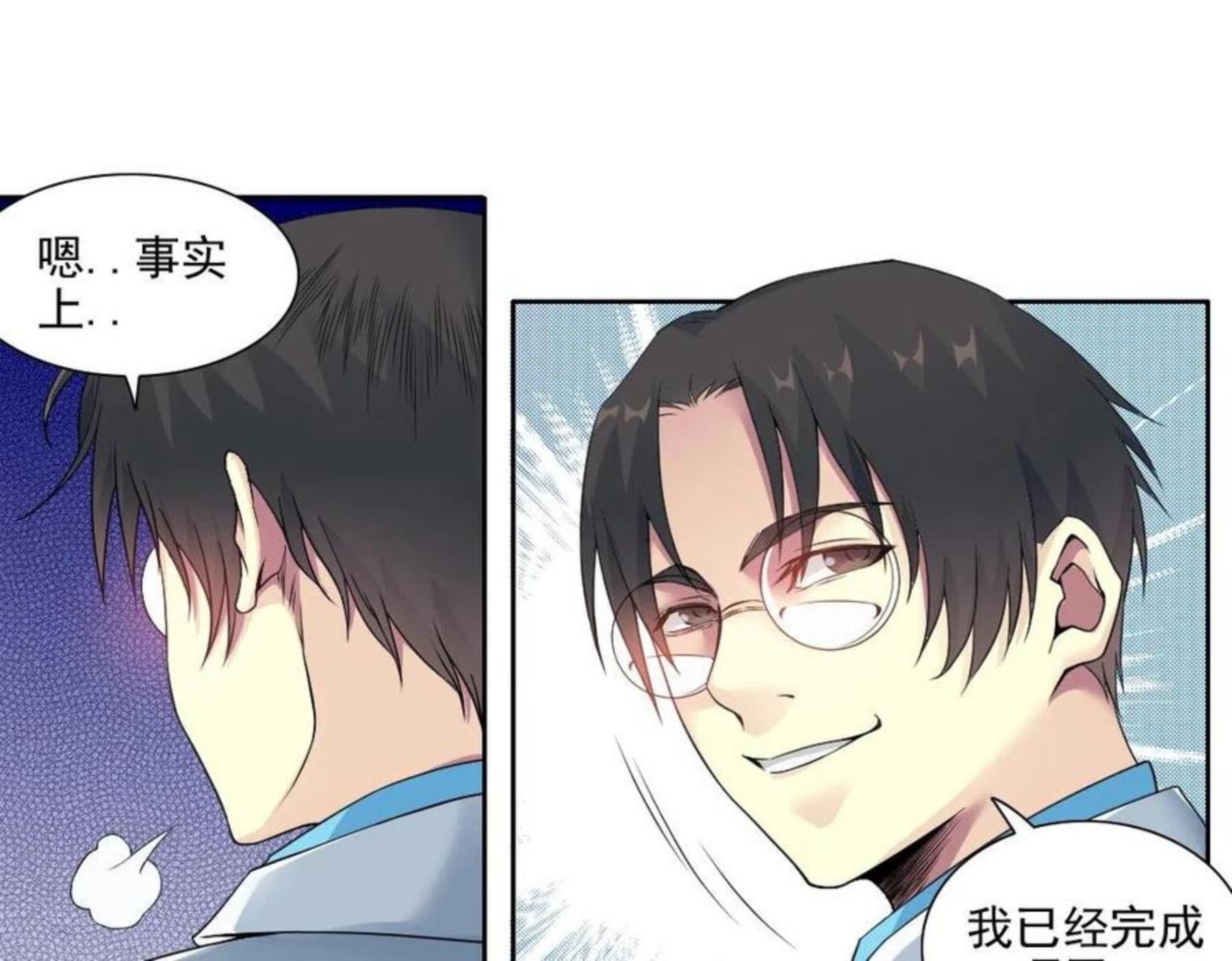 我打造了长生俱乐部免费阅读下拉式漫画,第75话 可怕的力量30图