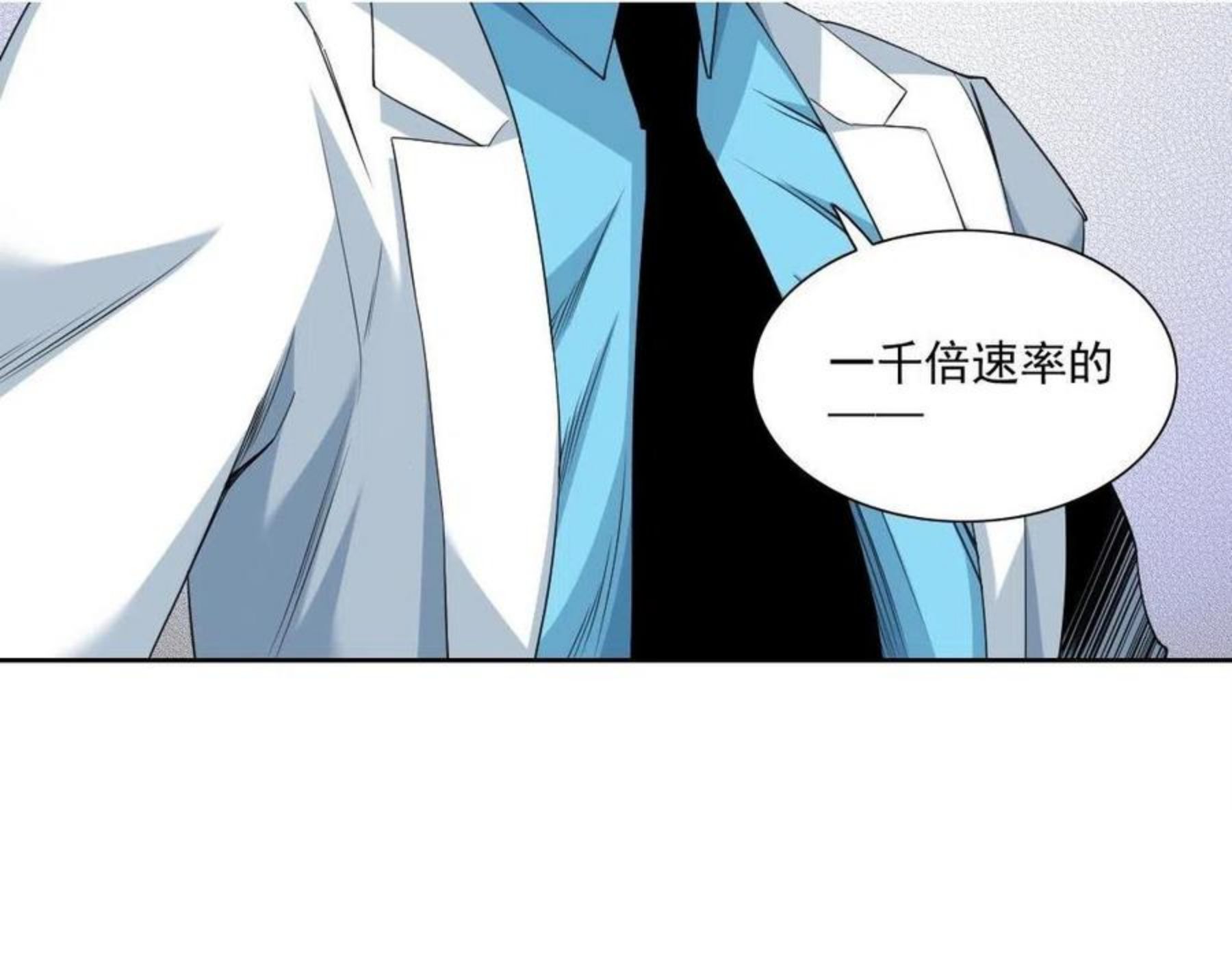 我打造了长生俱乐部免费阅读下拉式漫画,第75话 可怕的力量41图