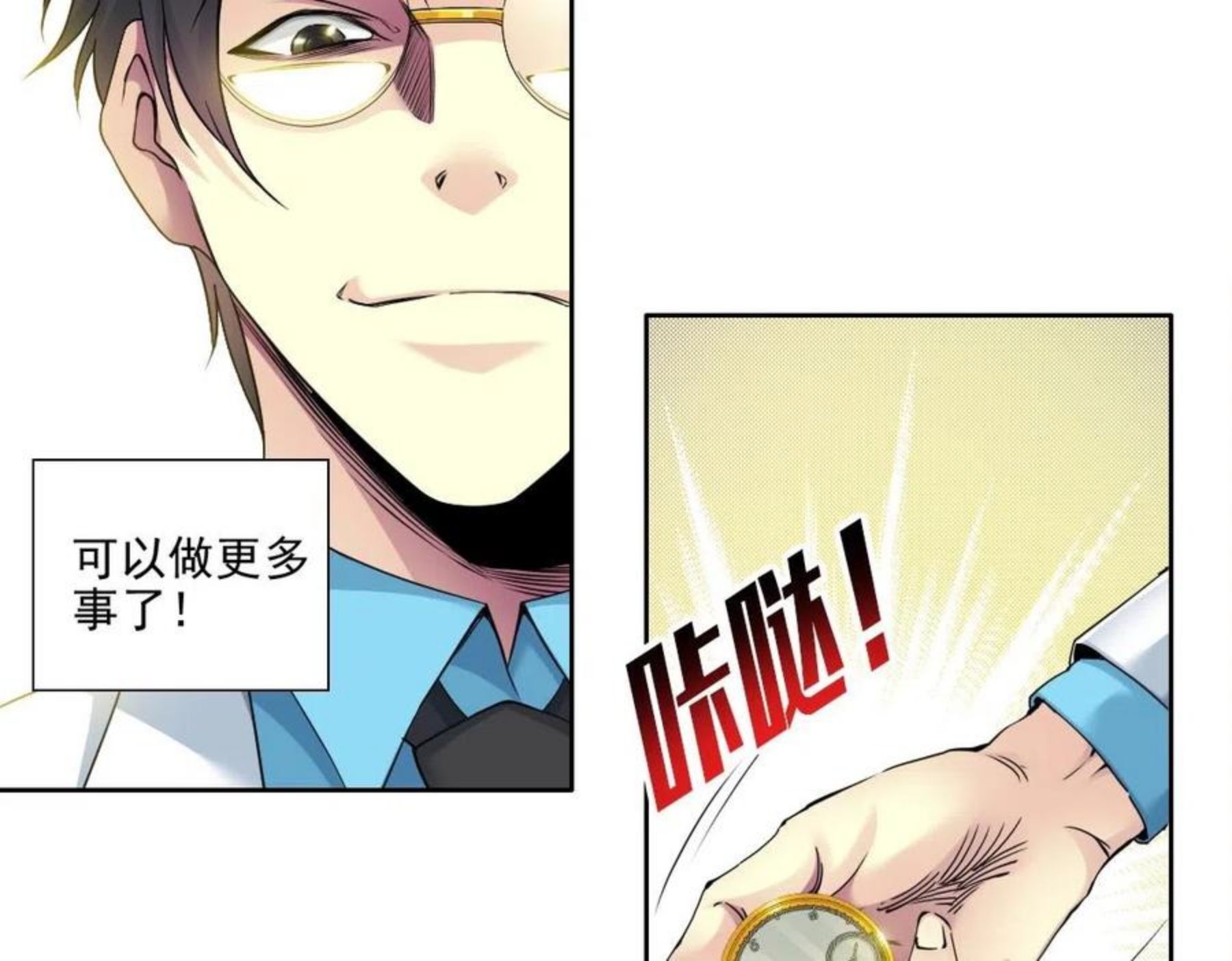 我打造了长生俱乐部陆离漫画免费阅读有哪些可以看漫画,第75话 可怕的力量26图