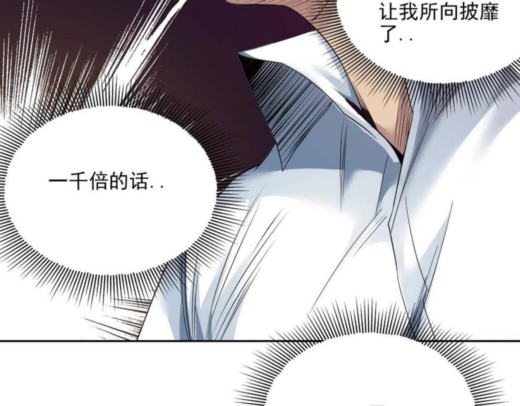 我打造了长生俱乐部免费阅读下拉式漫画,第75话 可怕的力量38图