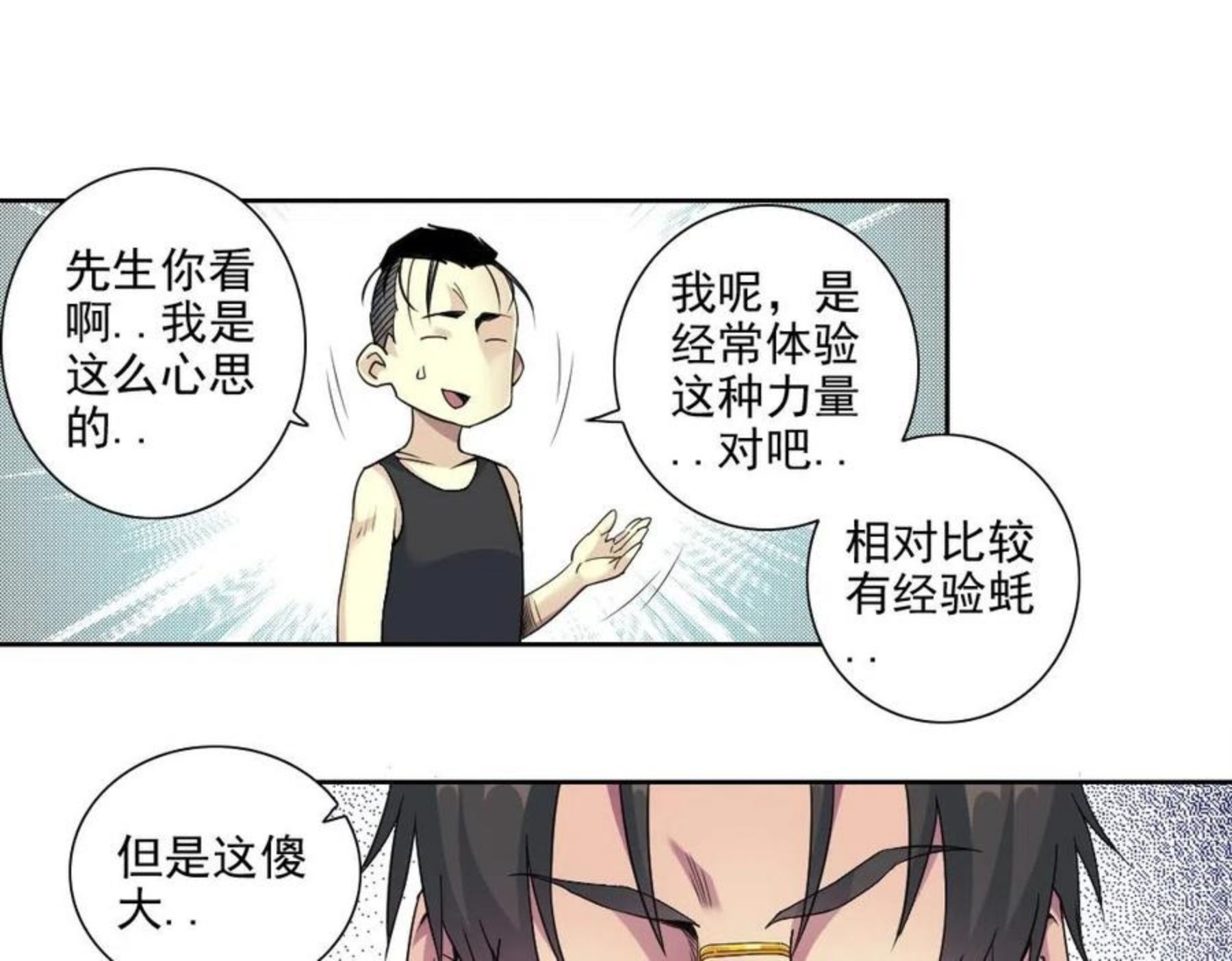 我打造了长生俱乐部漫画免费漫画,第76话 对决！千年杀！12图