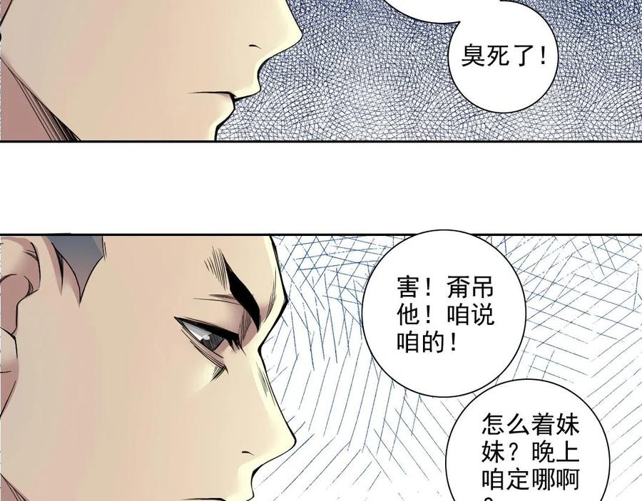 我打造了长生俱乐部全文免费阅读漫画,第77话 他好像一条狗17图