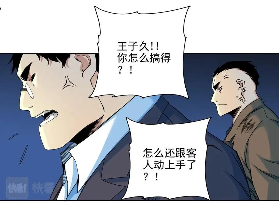 我打造了长生俱乐部全文免费阅读漫画,第77话 他好像一条狗38图