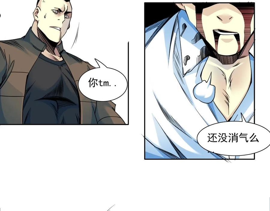 我打造了长生俱乐部陆离漫画免费阅读有哪些可以看漫画,第77话 他好像一条狗57图