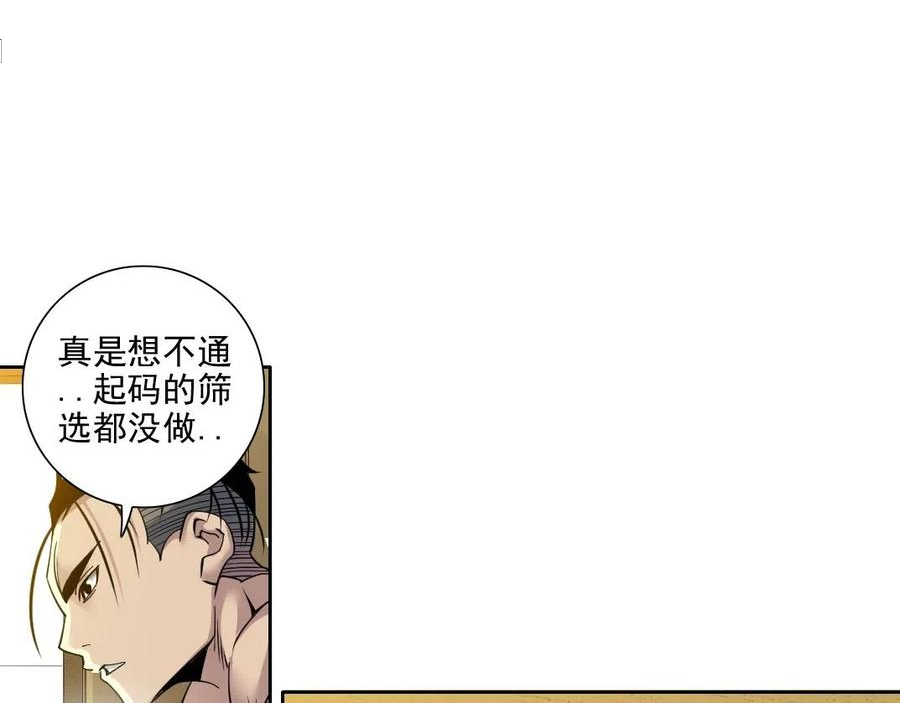 我打造了长生俱乐部小说免费漫画,第79话 膨胀的欲望69图