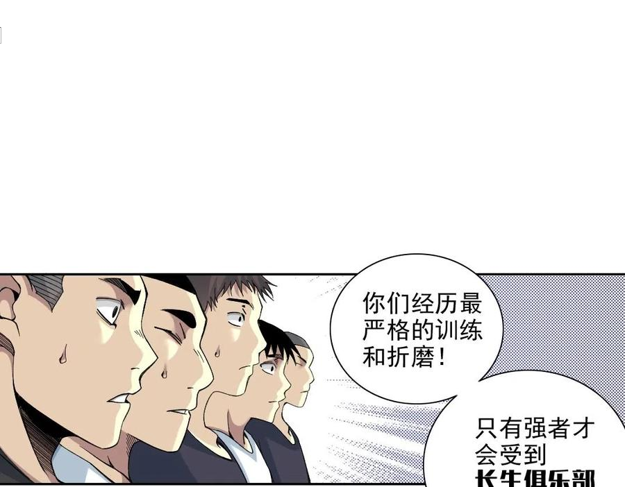 我打造了长生俱乐部 陆离漫画,第80话 你们的状态54图