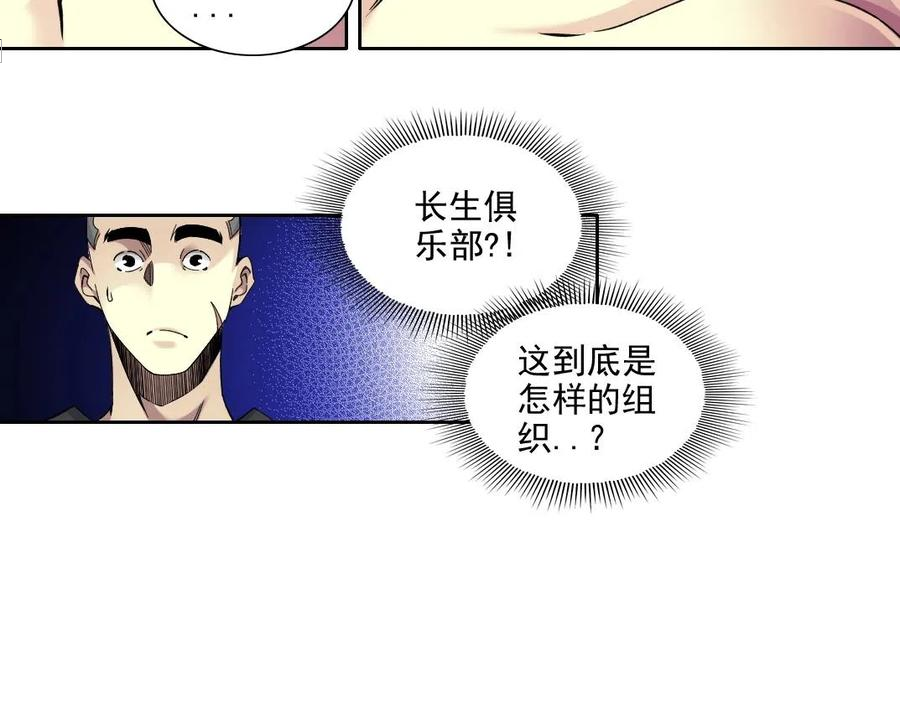 我打造了长生俱乐部漫画免费阅读下拉式漫画,第80话 你们的状态57图