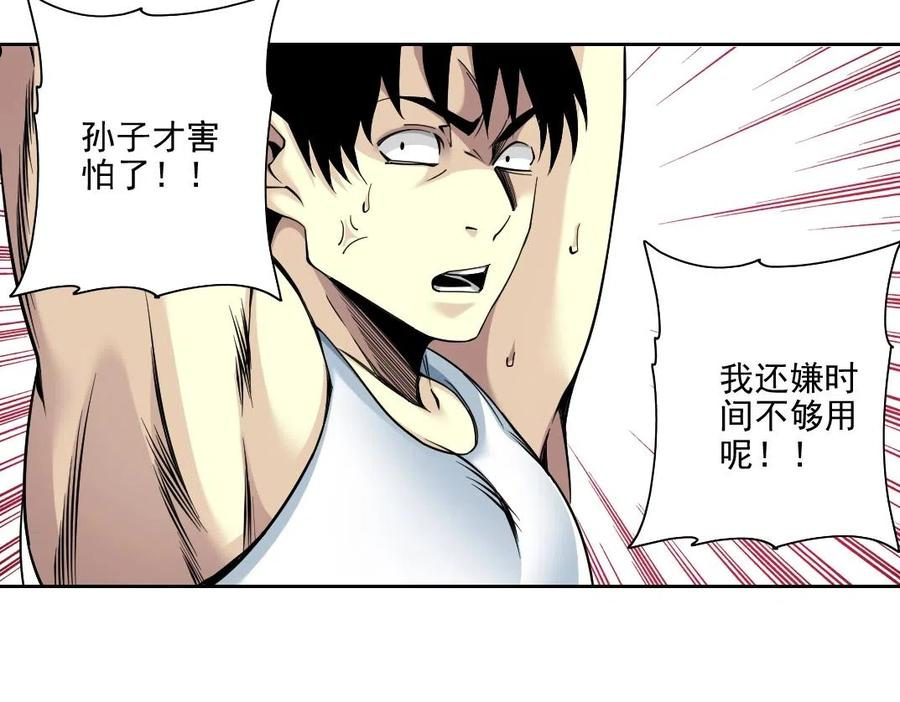 我打造了长生俱乐部动态漫画漫画,第81话 做人做狗做选择35图