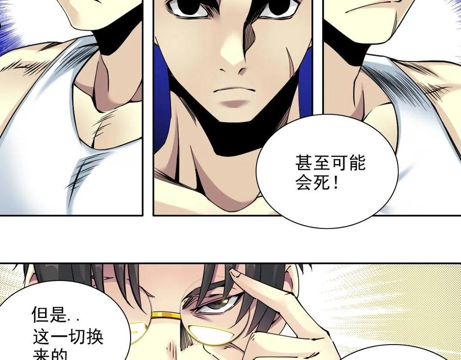 我打造了长生俱乐部在哪可免费看漫画,第81话 做人做狗做选择57图