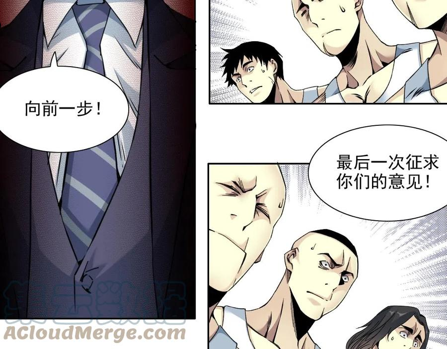 我打造了长生俱乐部笔趣阁漫画,第81话 做人做狗做选择70图