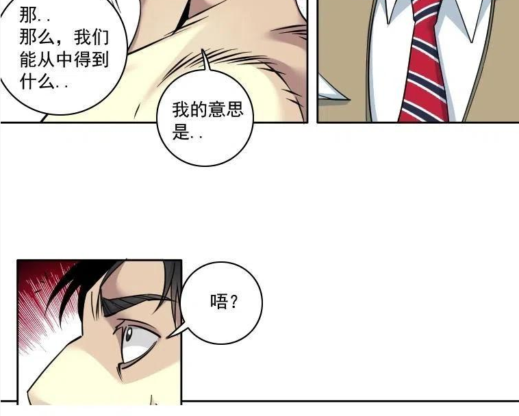 我打造了长生俱乐部陆离漫画免费阅读有哪些可以看漫画,第84话 识时务者71图