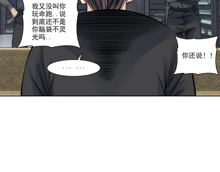 我打造了长生俱乐部 陆离漫画,第87话 恩威并施29图