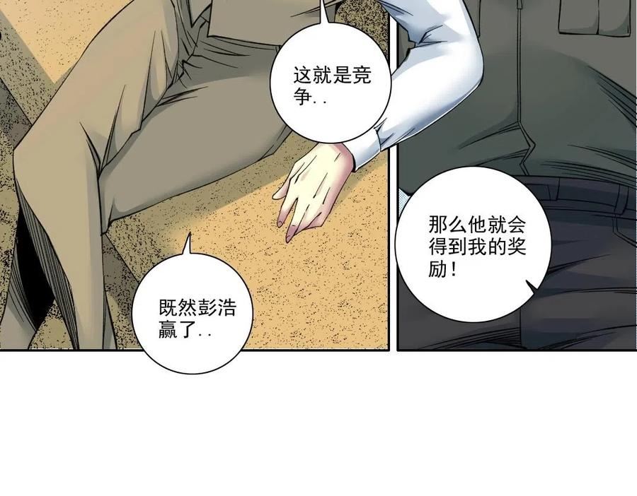 我打造了长生俱乐部 陆离漫画,第87话 恩威并施32图