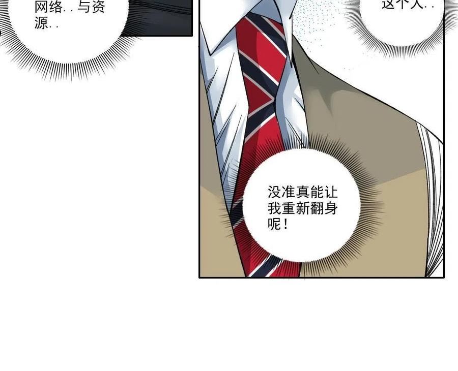 我打造了长生俱乐部漫画免费下拉式酷漫屋漫画,第87话 恩威并施86图