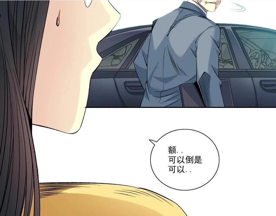 我打造了长生俱乐部视频漫画,第88话 试验体14图