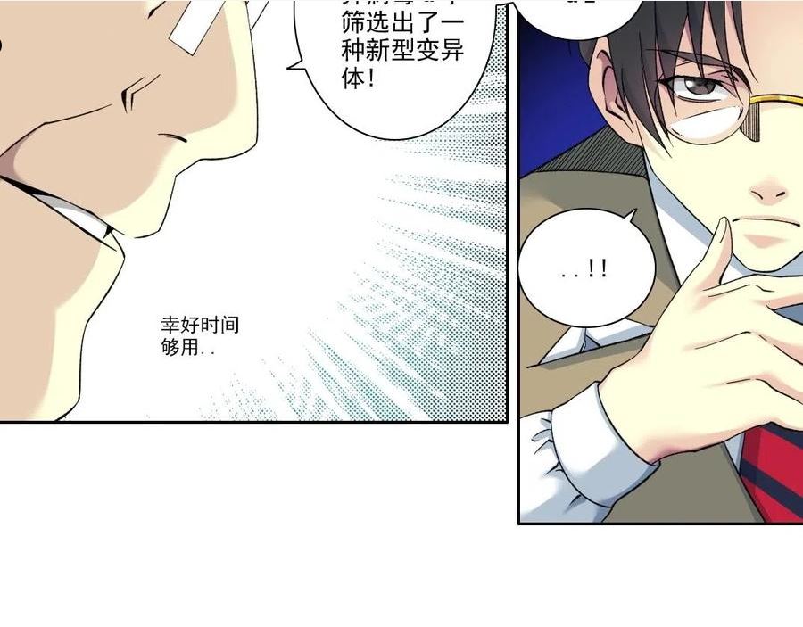 我打造了长生俱乐部陆离漫画免费阅读有哪些可以看漫画,第88话 试验体42图