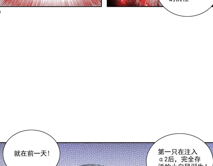 我打造了长生俱乐部视频漫画,第88话 试验体47图