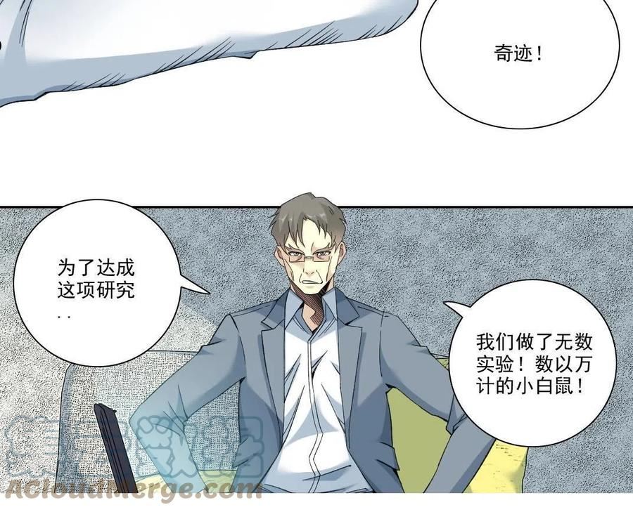 我打造了长生俱乐部陆离漫画免费阅读有哪些可以看漫画,第88话 试验体52图