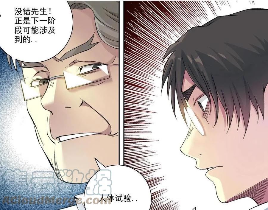 我打造了长生俱乐部陆离漫画免费阅读有哪些可以看漫画,第88话 试验体61图