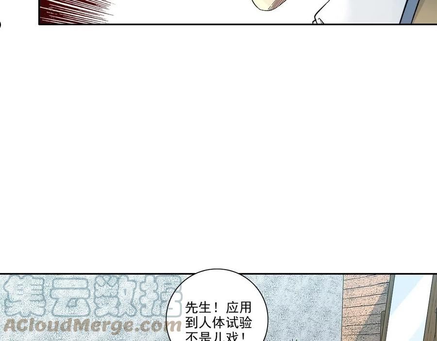 我打造了长生俱乐部视频漫画,第88话 试验体64图