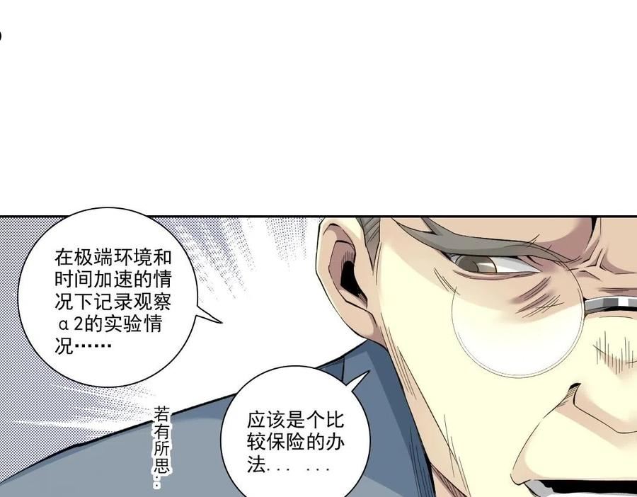 我打造了长生俱乐部视频漫画,第88话 试验体66图