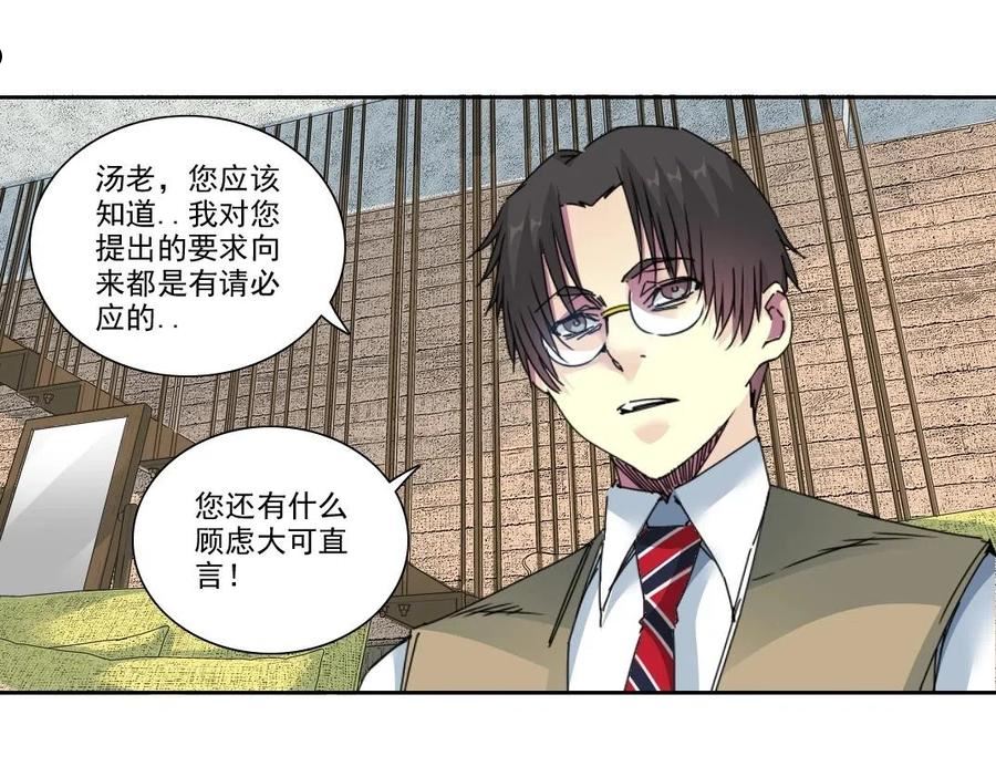 我打造了长生俱乐部陆离漫画免费阅读有哪些可以看漫画,第88话 试验体68图