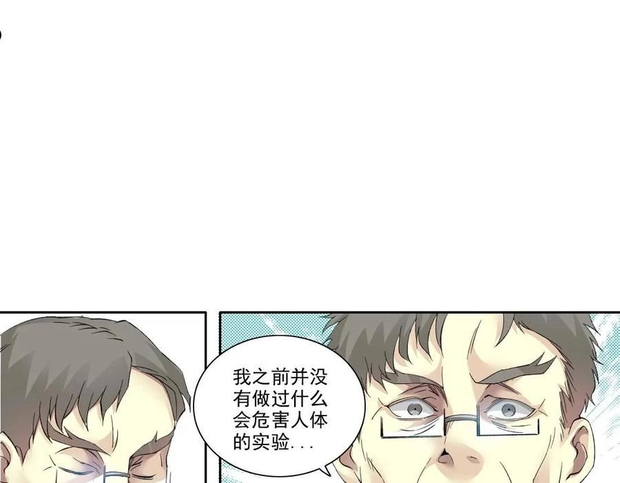 我打造了长生俱乐部视频漫画,第88话 试验体69图