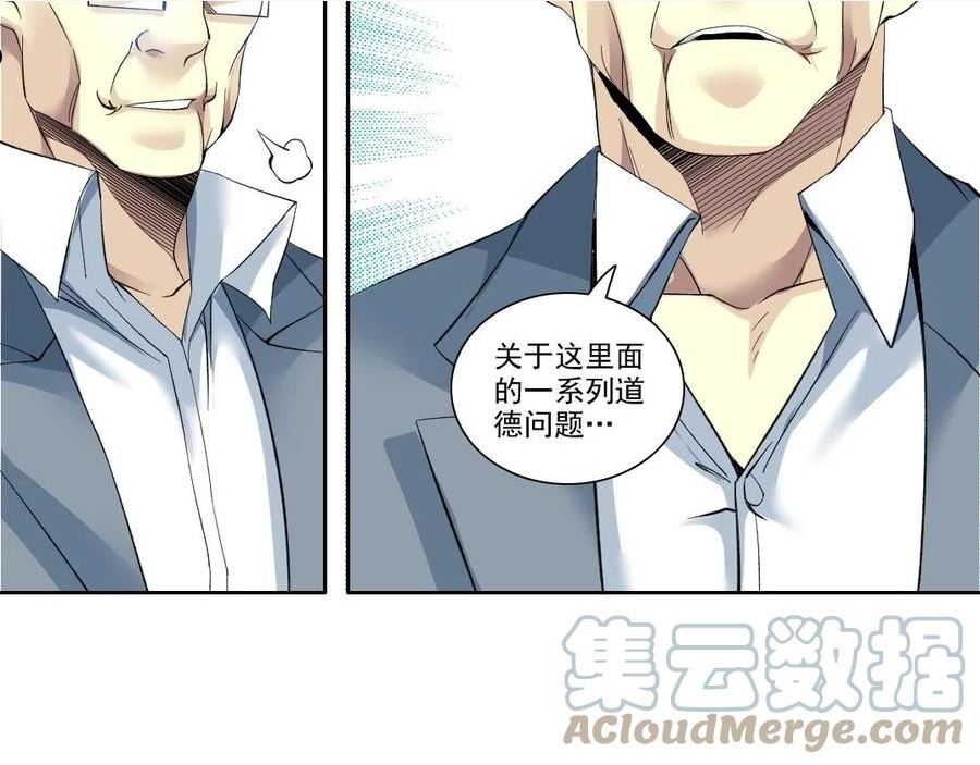 我打造了长生俱乐部陆离漫画免费阅读有哪些可以看漫画,第88话 试验体70图