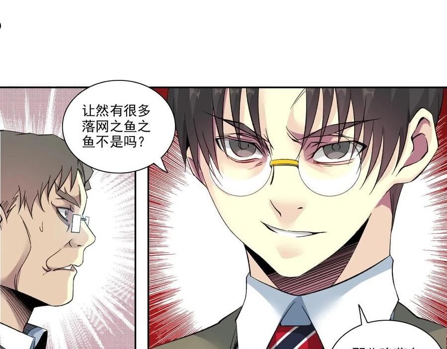 我打造了长生俱乐部陆离漫画免费阅读有哪些可以看漫画,第88话 试验体75图