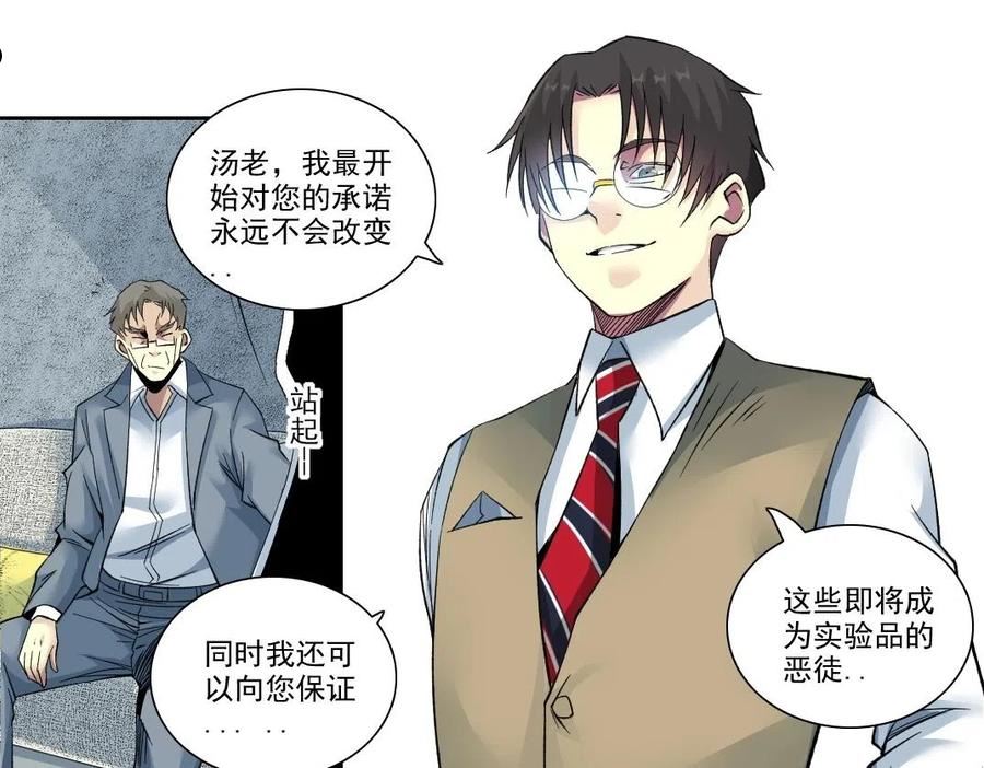 我打造了长生俱乐部陆离漫画免费阅读有哪些可以看漫画,第88话 试验体78图