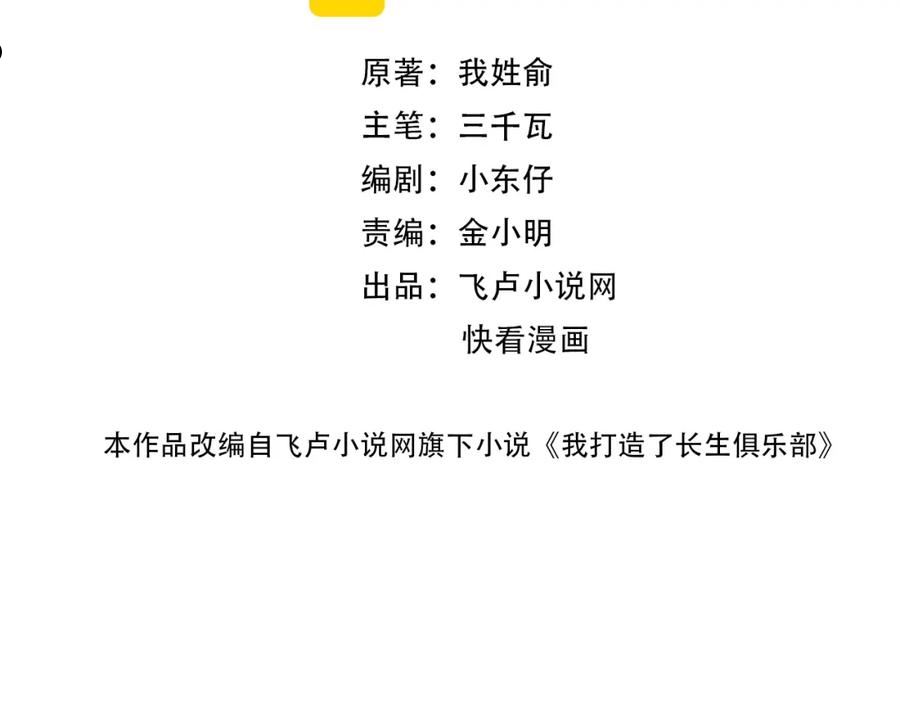 我打造了长生俱乐部陆离笔趣阁_我打造了长生俱乐部陆离笔趣阁我...漫画,第91话 我就是你要找的人！2图