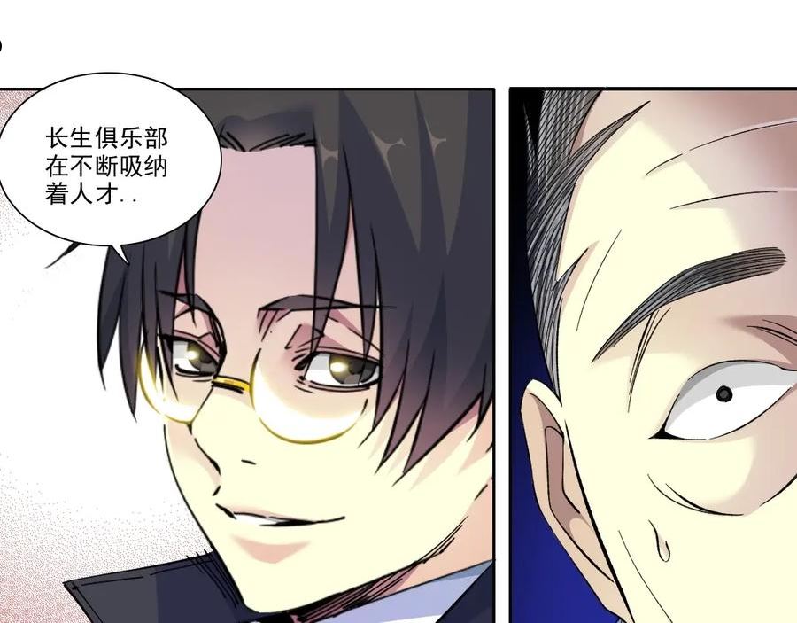 我打造了长生俱乐部陆离漫画免费阅读有哪些可以看漫画,第91话 我就是你要找的人！26图