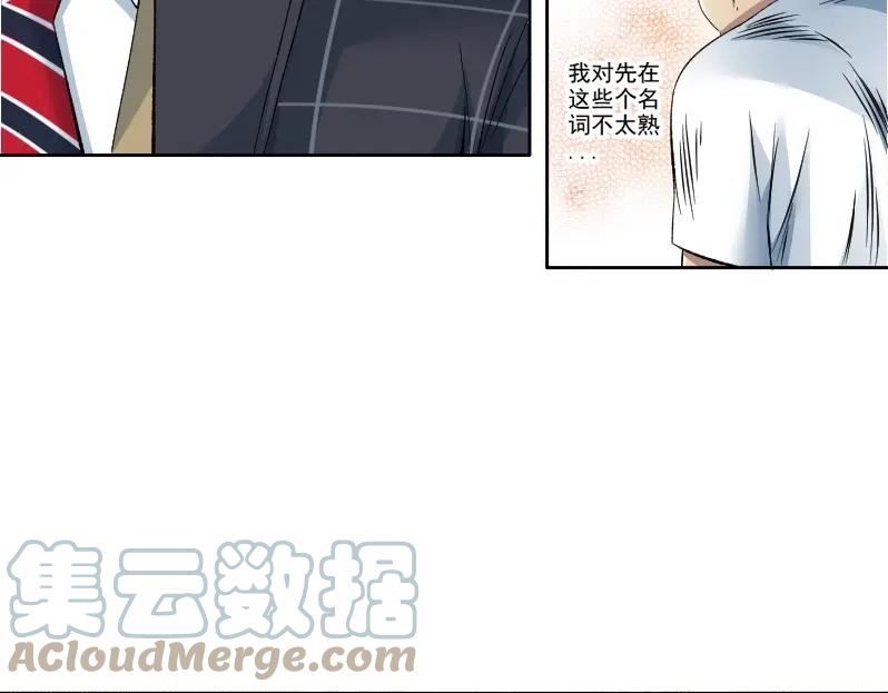 我打造了长生俱乐部陆离漫画免费阅读有哪些可以看漫画,第91话 我就是你要找的人！61图