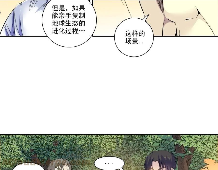 我打造了长生俱乐部陆离漫画免费阅读有哪些可以看漫画,第91话 我就是你要找的人！7图