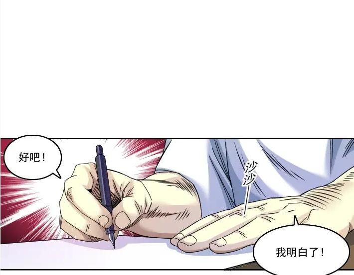 我打造了长生俱乐部笔趣阁漫画,第92话 势力的扩张11图