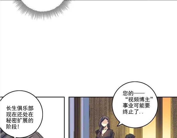 我打造了长生俱乐部笔趣阁漫画,第92话 势力的扩张18图