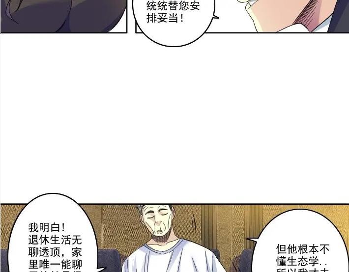 我打造了长生俱乐部笔趣阁漫画,第92话 势力的扩张20图