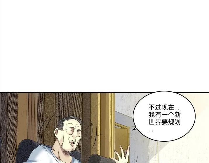 我打造了长生俱乐部3漫画,第92话 势力的扩张23图